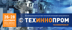 Международная промышленная выставка «Иннопром. Казахстан» (25-27 сентября 2023 г., Республика Казахстан, г. Астана)