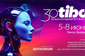 XXX Международная специализированная выставка «ТИБО-2024»(5–8 июня 2024 г., Республика Беларусь, г. Минск)