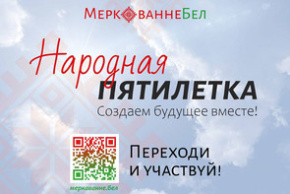 Проведение общенационального экспертного диалога «Образ будущего Беларуси 2026–2030»