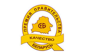 Объявлен конкурс на соискание Премии Правительства Республики Беларусь за достижения в области качества в 2024 году