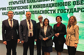 Дискуссионная панель «Научно-техническое и инновационное обеспечение национальной безопасности государств»