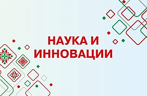 Выставка достижений суверенной Беларуси «Моя Беларусь» (19 декабря 2025 г. – 23 февраля 2026 г., г.Минск, Республика Беларусь)